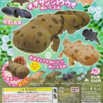 ATC こた オオサンショウウオぬいぐるみ