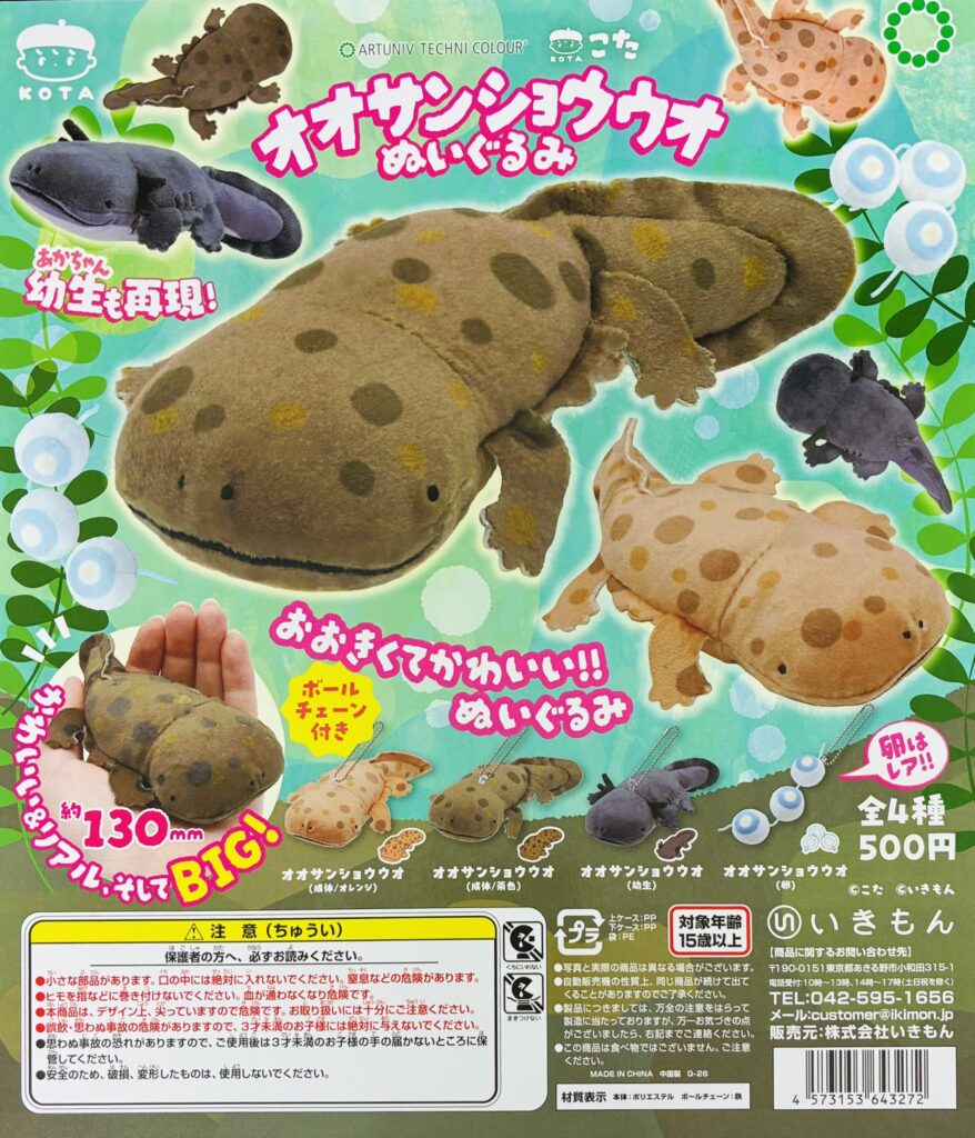 ATC こた オオサンショウウオぬいぐるみ