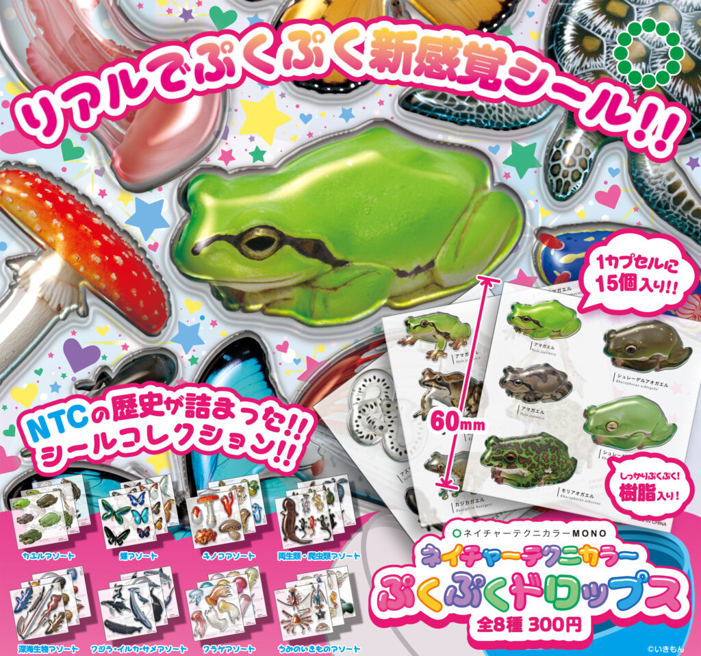 NTC MONO ネイチャーテクニカラーぷくぷくドロップス