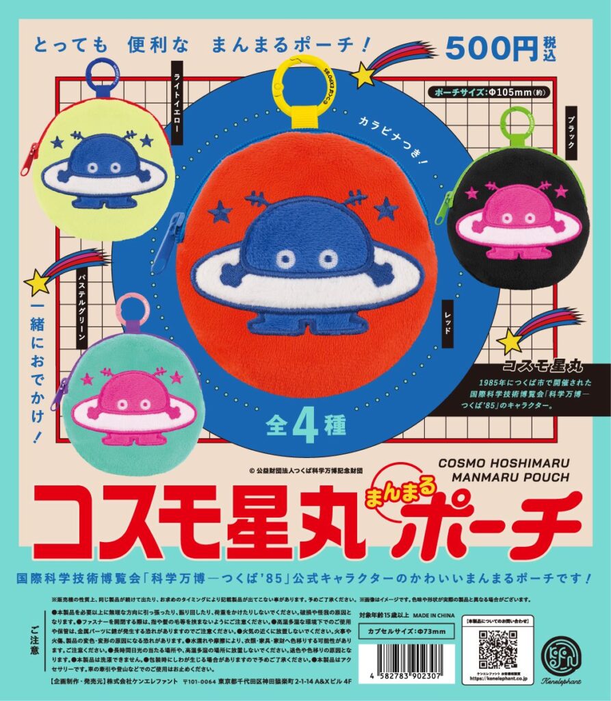 コスモ星丸 まんまるポーチ