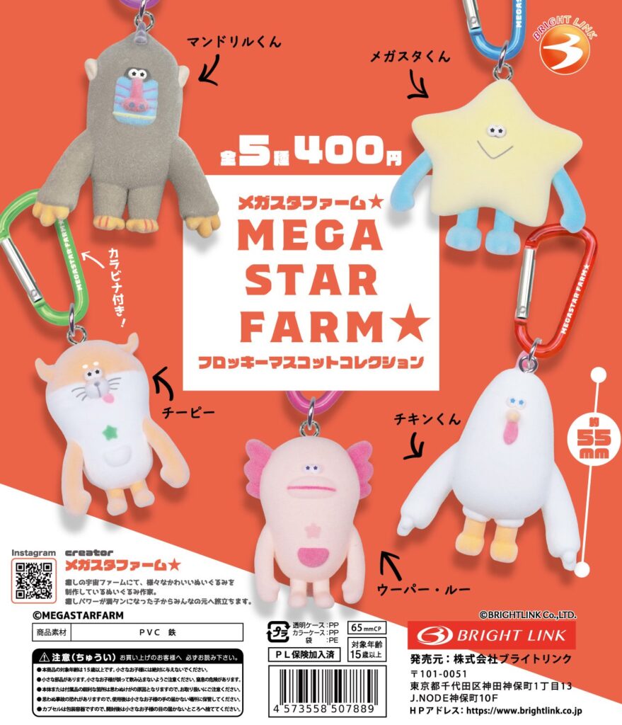 メガスタファーム★フロッキーマスコットコレクション