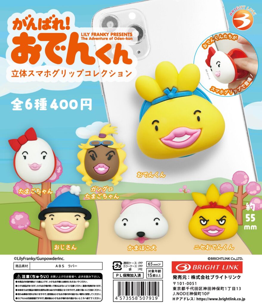 がんばれ！おでんくん スマホグリップコレクション