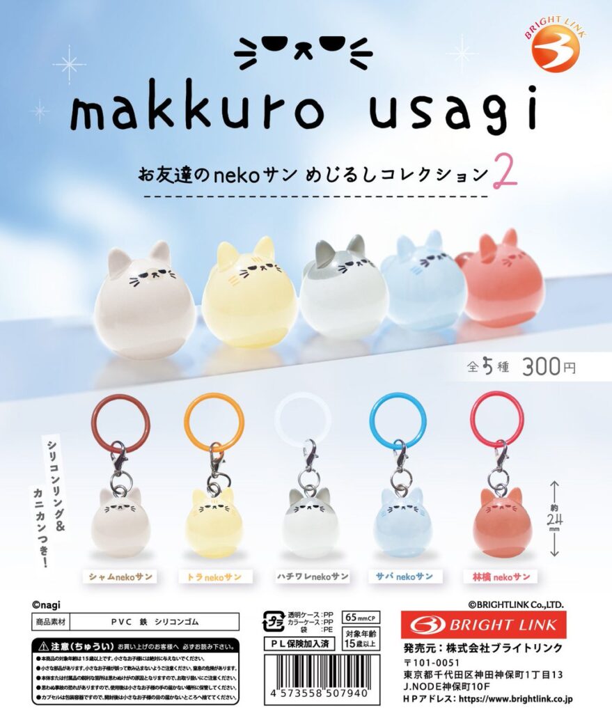 makkuro usagi お友達のnekoサンめじるしコレクション2