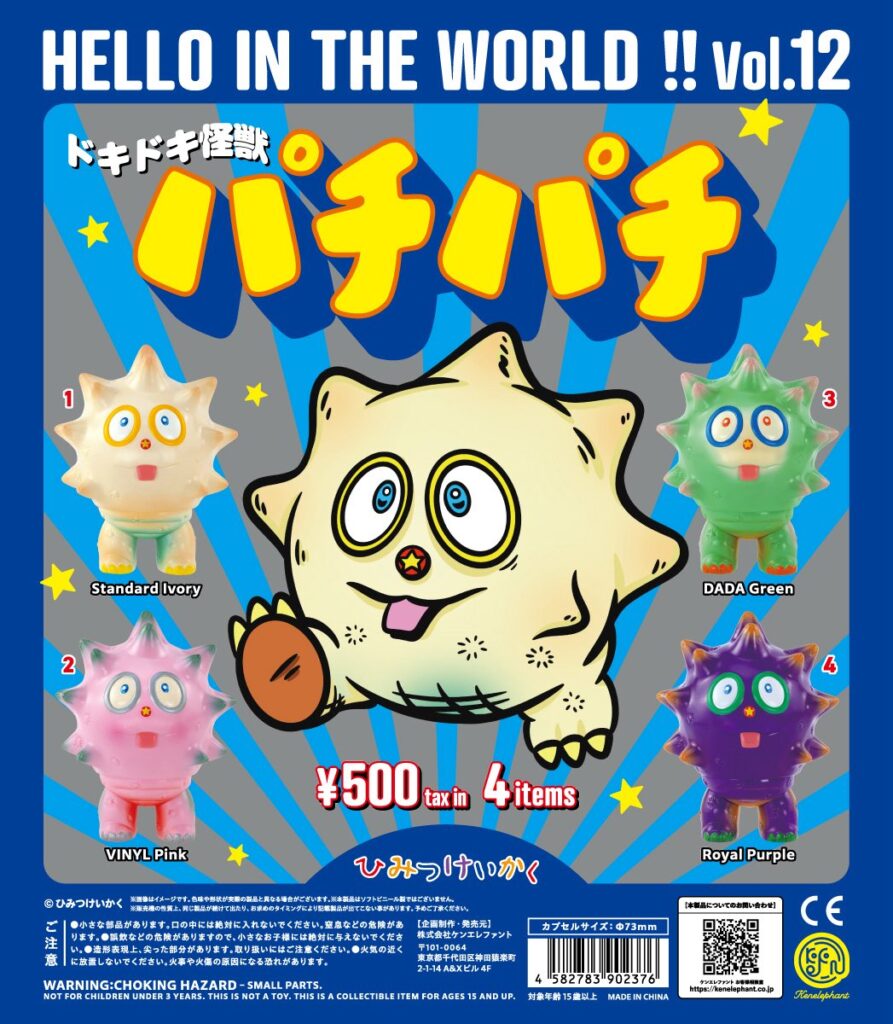HELLO IN THE WORLD !! Vol.12 ひみつけいかく/パチパチ フィギュアコレクション