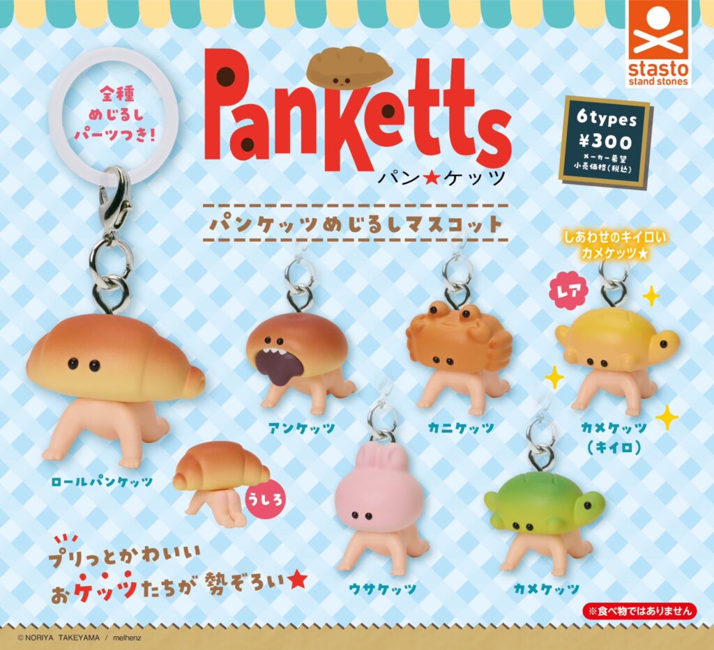 パンケッツ めじるしマスコット