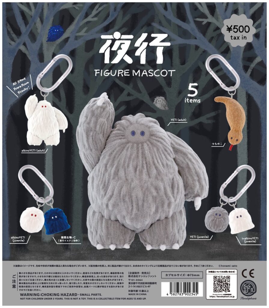 夜行 フィギュアマスコット