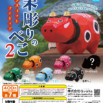 木彫りのべこ マスコットフィギュア2