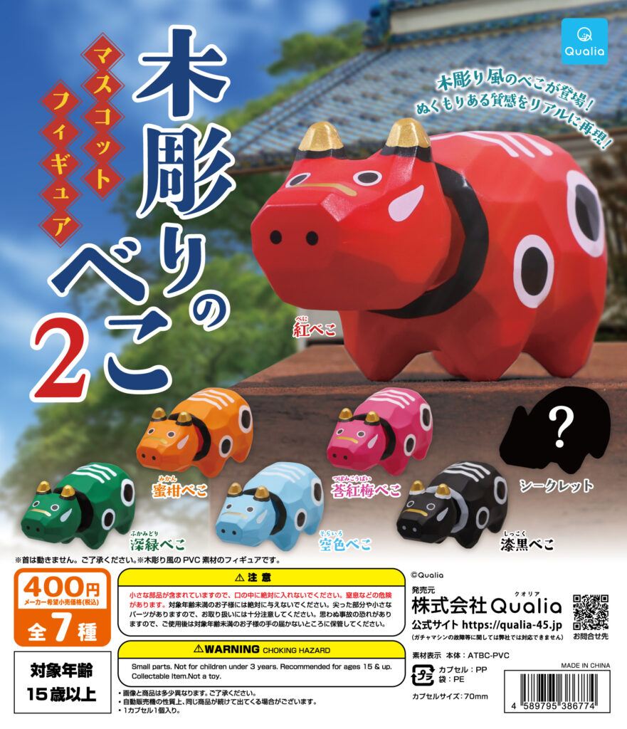 木彫りのべこ マスコットフィギュア2