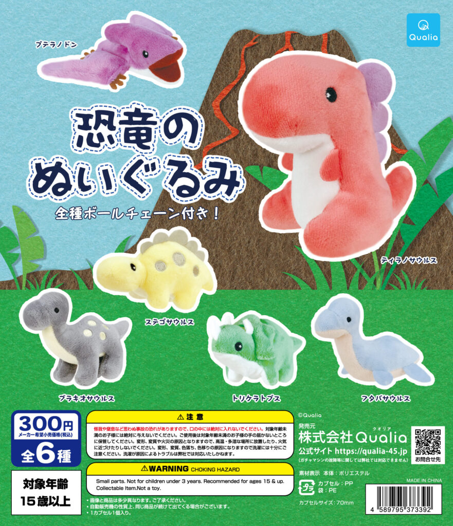 恐竜のぬいぐるみ