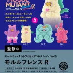 モールミュータントフィギュアコレクション Vol.5 モルルフレンズR