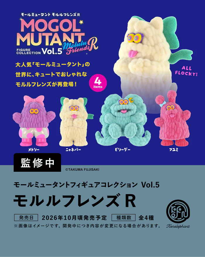 モールミュータントフィギュアコレクション Vol.5 モルルフレンズR