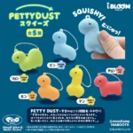 ペティダスト スクイーズ