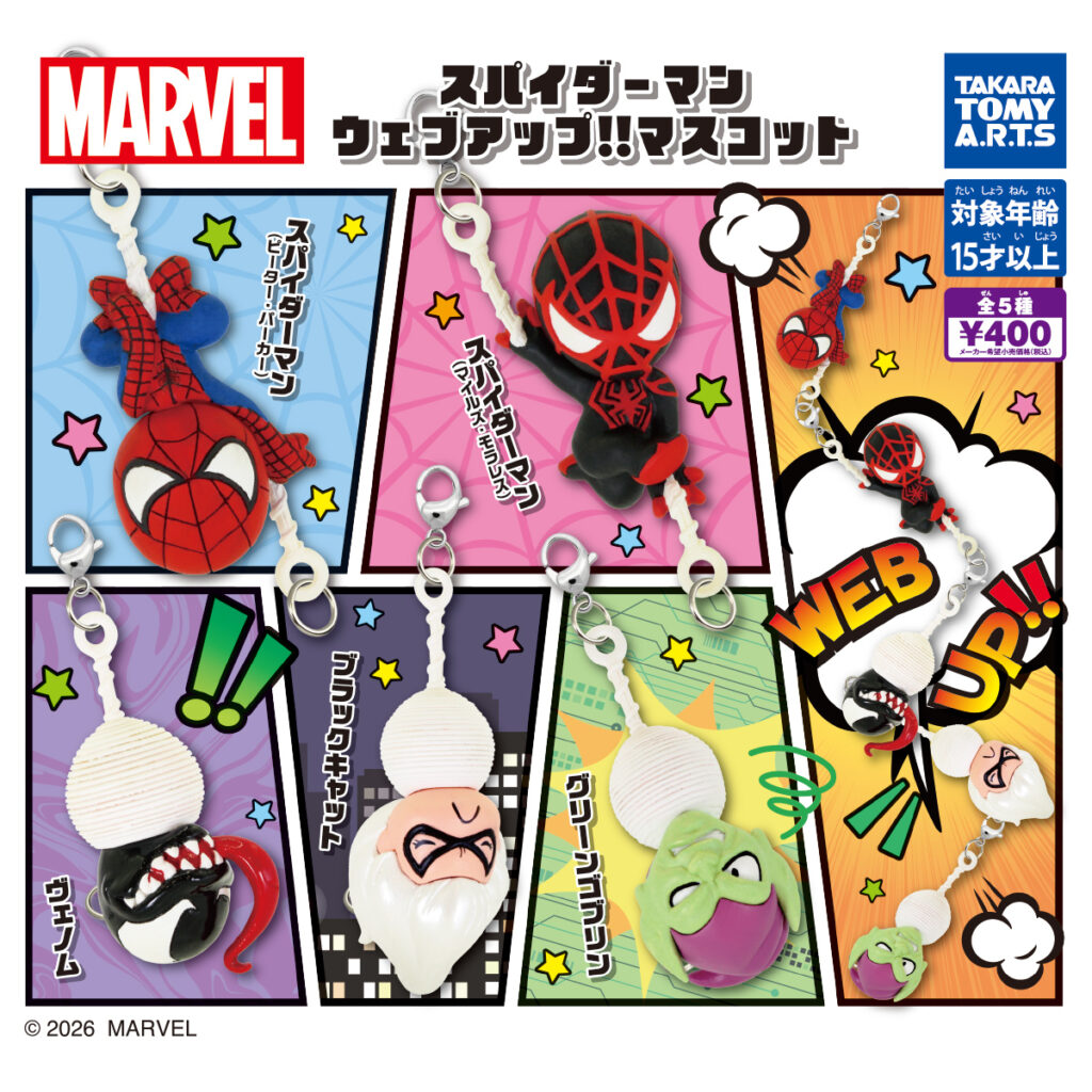 スパイダーマン ウェブアップ!!マスコット