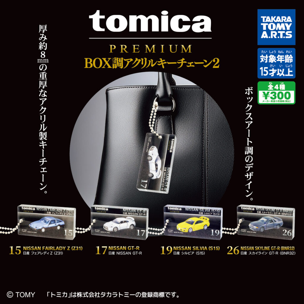 tomica PREMIUM BOX調アクリルキーチェーン2
