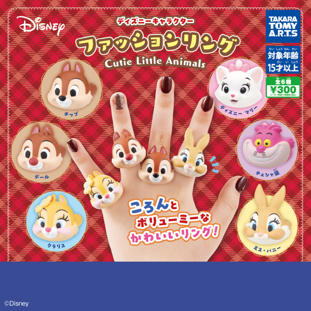 ディズニーキャラクター ファッションリング Cutie Little Animals