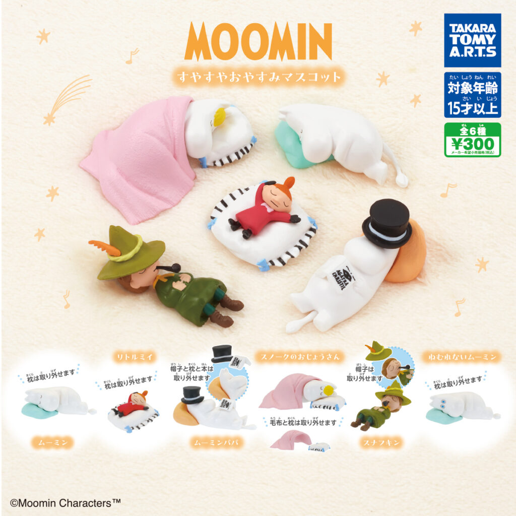 MOOMIN すやすやおやすみマスコット