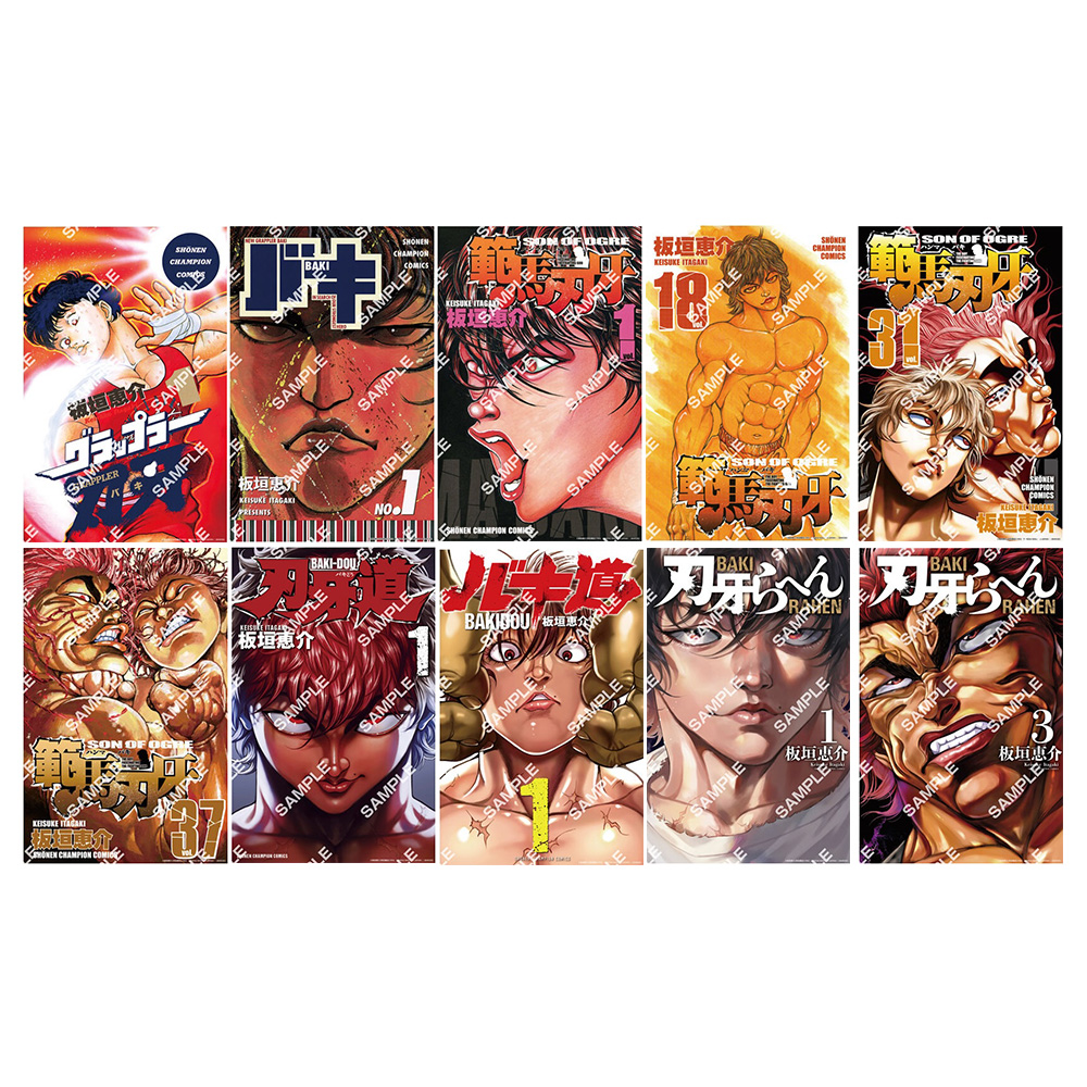 刃牙 ポスターコレクションッッ!!