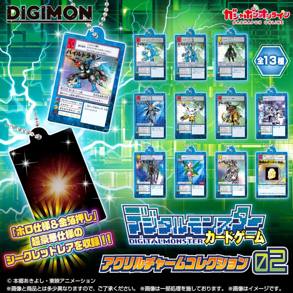 デジタルモンスターカードゲーム アクリルチャームコレクション02