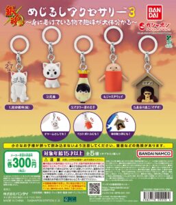 銀魂 めじるしアクセサリー3 ～身に着けている物で趣味が大体分かる～