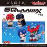 まちぼうけ 機動戦士Gundam GQuuuuuuXの場合
