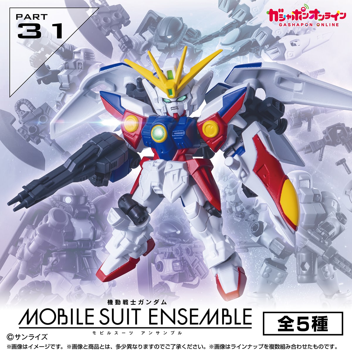 予約・購入】機動戦士ガンダム MOBILE SUIT ENSEMBLE 31 /設置場所 
