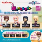 機動戦士ガンダムSEED FREEDOM のっかるんです♪フィギュア