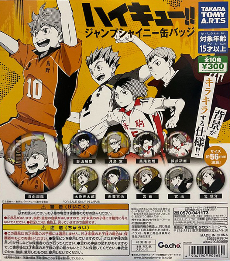 ハイキュー‼︎ ジャンプシャイニー缶バッジ