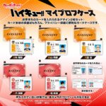 ハイキュー!! マイプロフケース