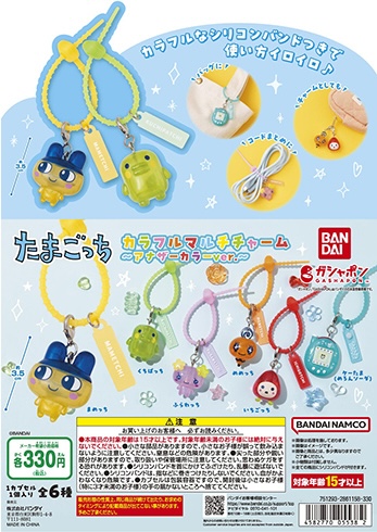 たまごっち カラフルマルチチャーム アナザーカラーver.