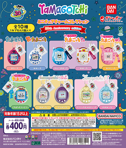 たまごっち ミニチュアチャームコレクション 30th Anniversary Edition
