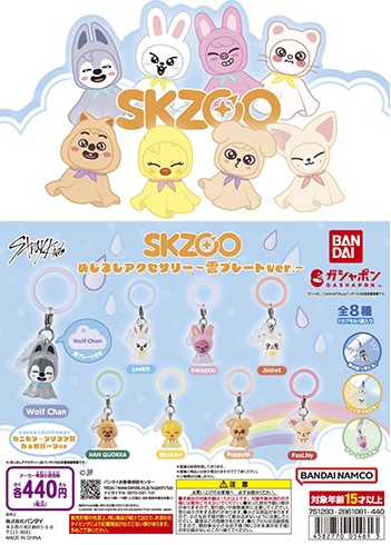 SKZOO めじるしアクセサリー 〜雲プレートver.〜
