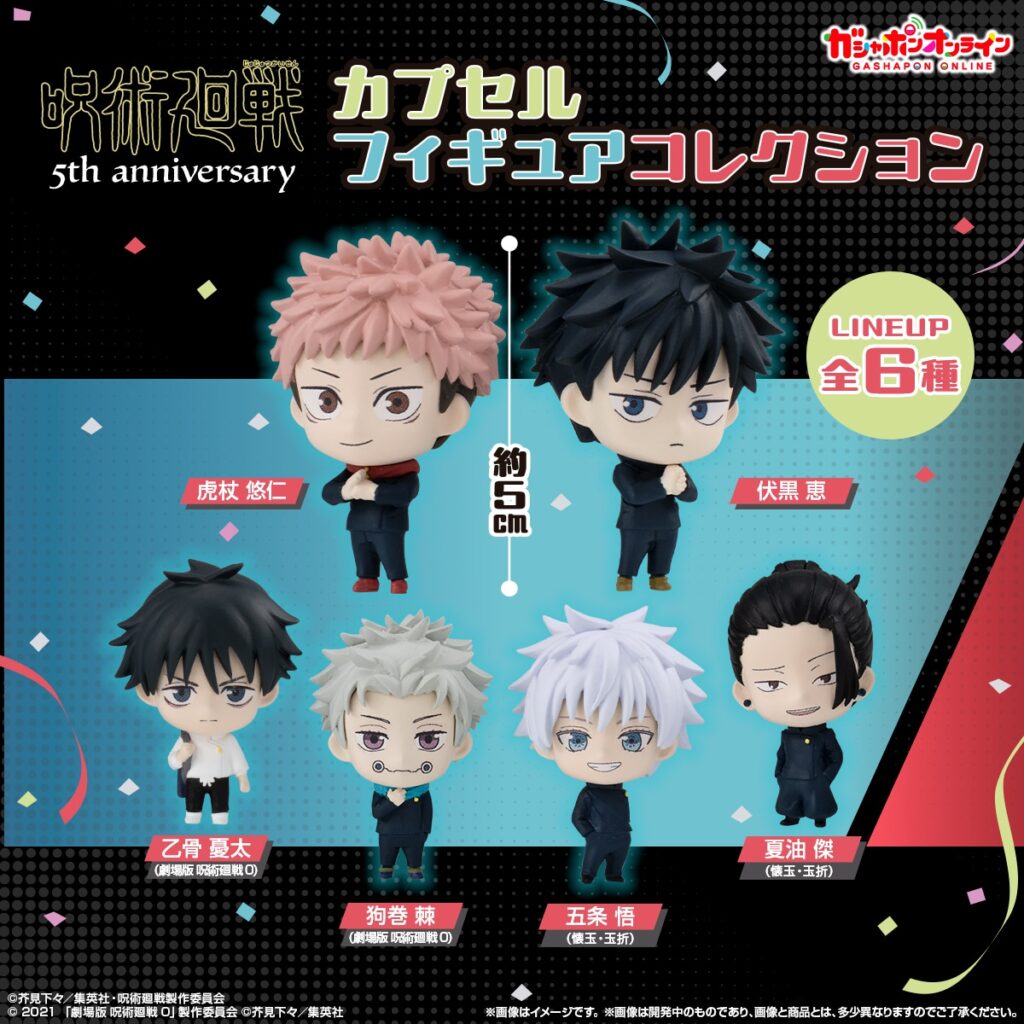 アニメ『呪術廻戦』5周年 カプセルフィギュアコレクション