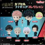 アニメ『呪術廻戦』5周年 カプセルフィギュアコレクション