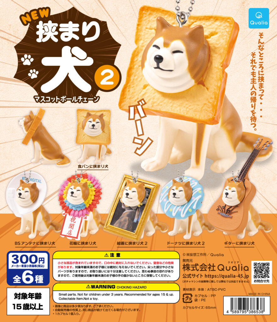 NEW 挟まり犬 マスコットボールチェーン2