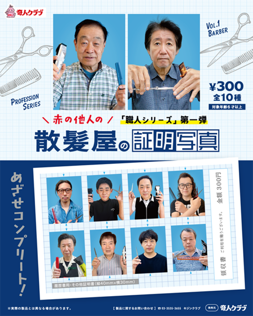 赤の他人の散髪屋の証明写真