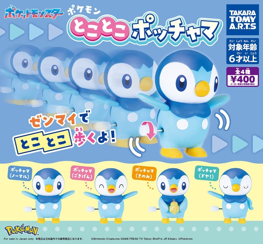 ポケモン とことこポッチャマ