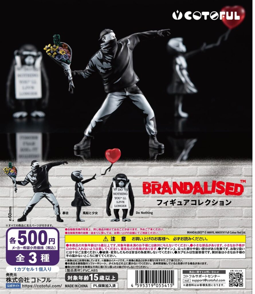 BRANDALISED フィギュアコレクション