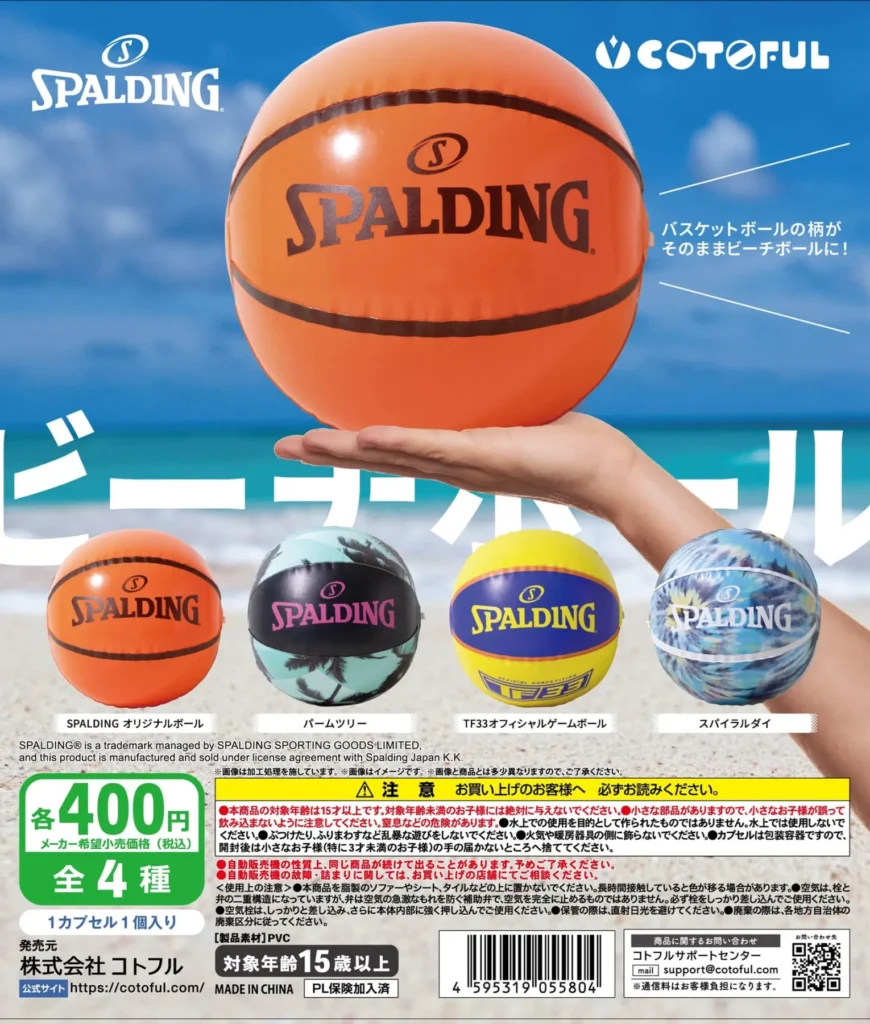 SPALDING BASKETBALLのビーチボール