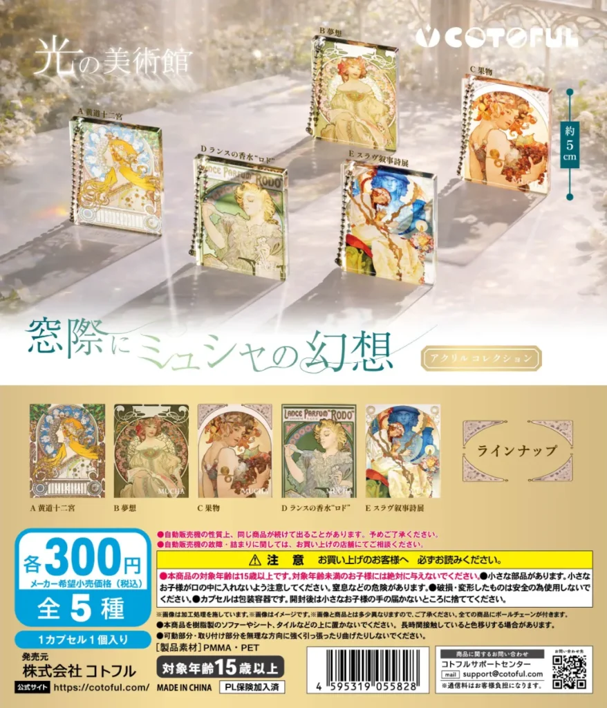 光の美術館 窓際にミュシャの幻想