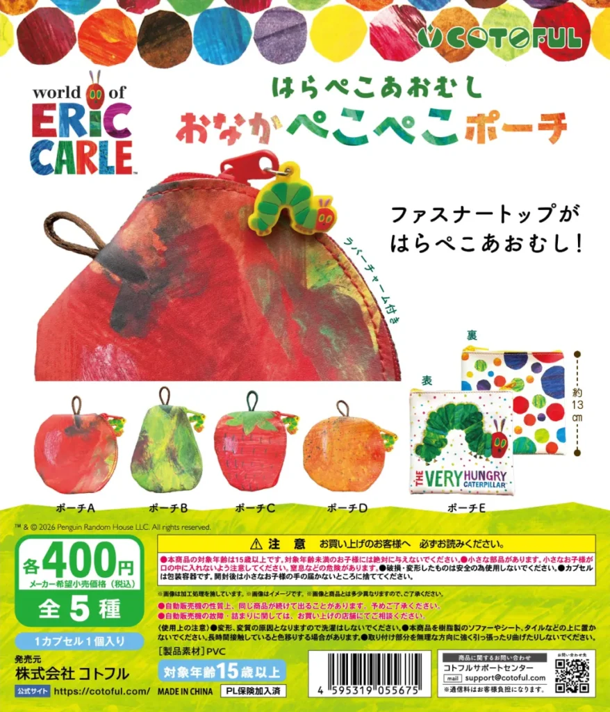 はらぺこあおむし おなかぺこぺこポーチ