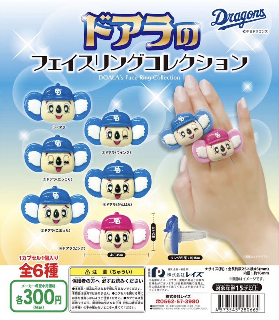 ドアラのフェイスリングコレクション（再販）