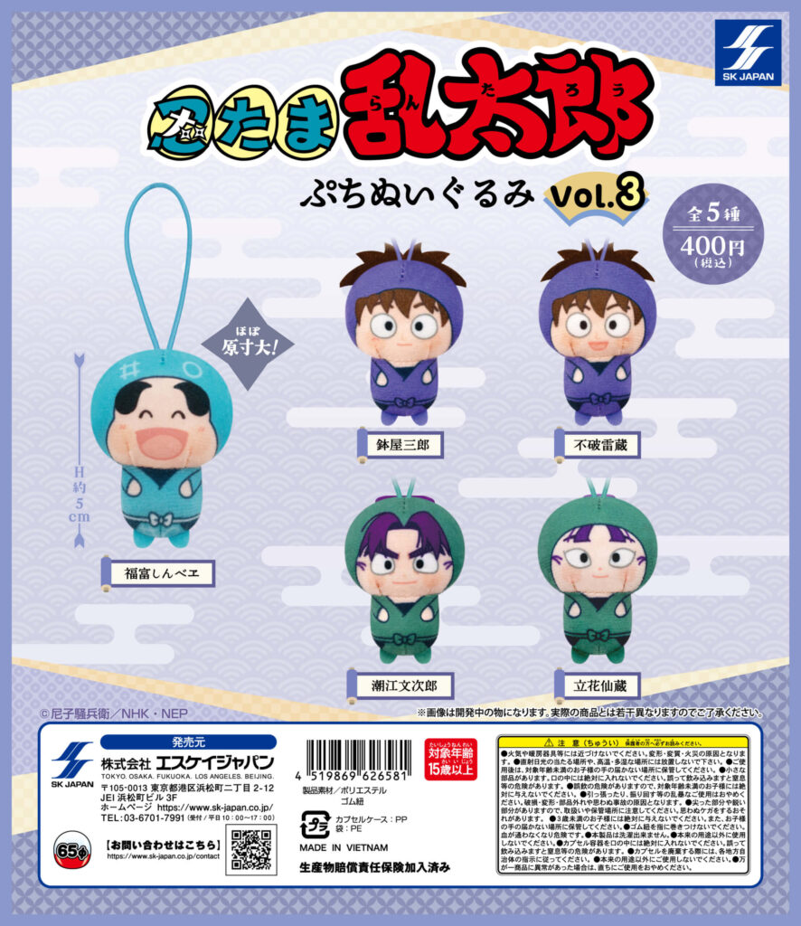 忍たま乱太郎 ぷちぬいぐるみ3