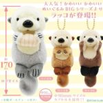 かわいい かわいい ぬいぐるみ BIG～ラッコ～