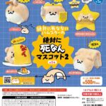 絶対に死なないハムスター 絶対に死なんマスコット2