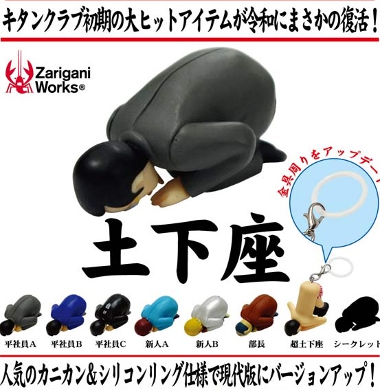 土下座マーカーチャーム