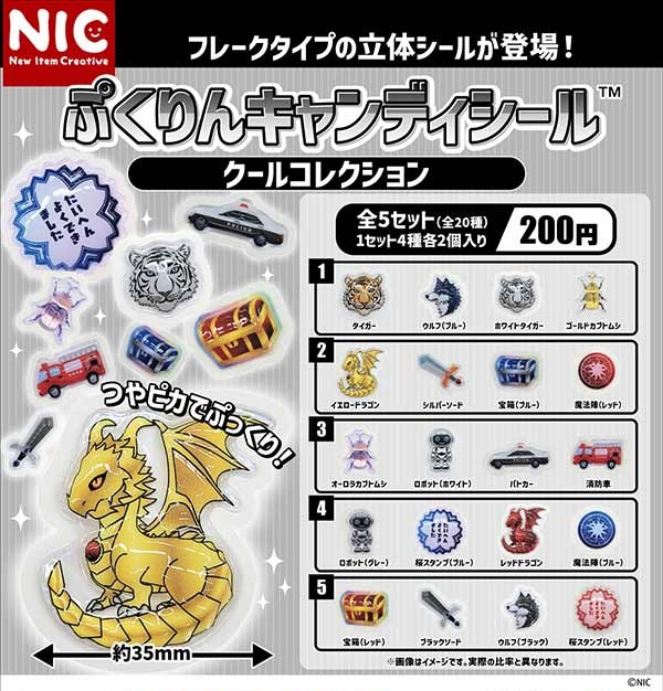 ぷくりんキャンディシール クールコレクション