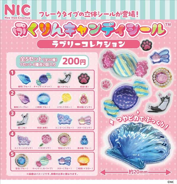 ぷくりんキャンディシール ラブリーコレクション
