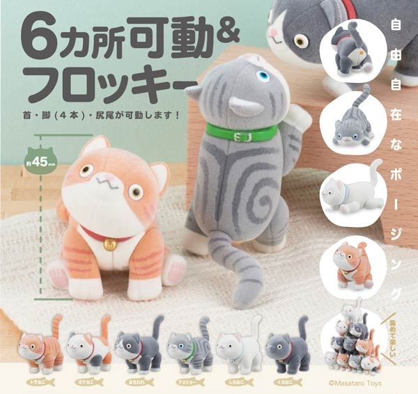 雅太郎玩具店 ねこちゃん可動フィギュア