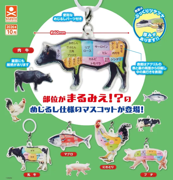 まるみえアクリルめじるしマスコット