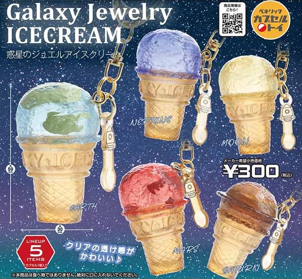 Galaxy Jewelry ICECREAM 惑星のジュエルアイスクリーム